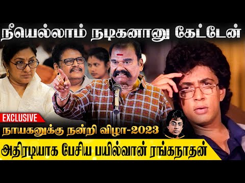 ரகுவரனை பற்றி அஜித் சொன்னது இதுதான் | Bayilvan Ranganathan Full Speech | நாயகனுக்கு நன்றி விழா 2023