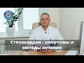 Стенокардия - симптомы, что делать в случае приступа стенокардии, последствия и лечение.