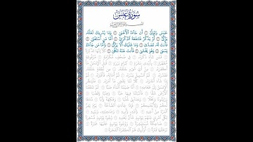 نُورُ الهُدى: سورة عبس: قراءة الآيات من 1 إلى 10