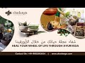 Heal your wheel of life through shadanga kerala ayurveda