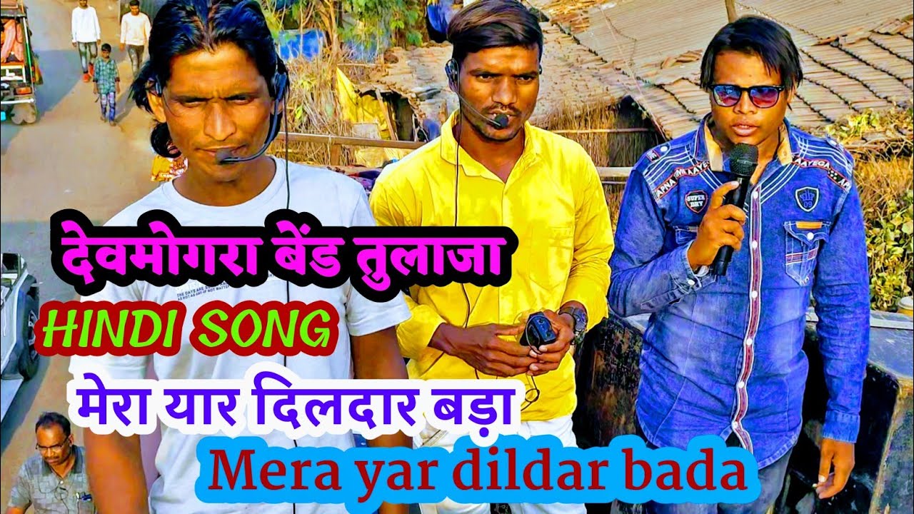 DEVMOGRA BAND TULAJA       Mera yar dildar bada  Hindi song17032020