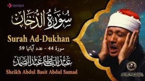 سورة الدخان تلاوة خاشعة ومؤثرة جداً للشيخ عبد الباسط عبد الصمد