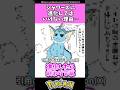 シャワーズに進化してはいけない理由…#ポケモン#反応集 #shorts