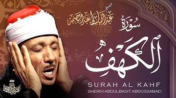 🛑 سورة الكهف كاملة 💚 إستمع واقرأ الآيات مع القارئ عبد الباسط عبد الصمد Surah Al Kahf