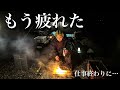 頑張らない。私のリアルなキャンプ