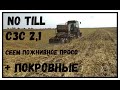 Посев просо пожнивного сеялкой сзс 2.1