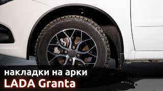 :      ArtForm  LADA Granta FL /   