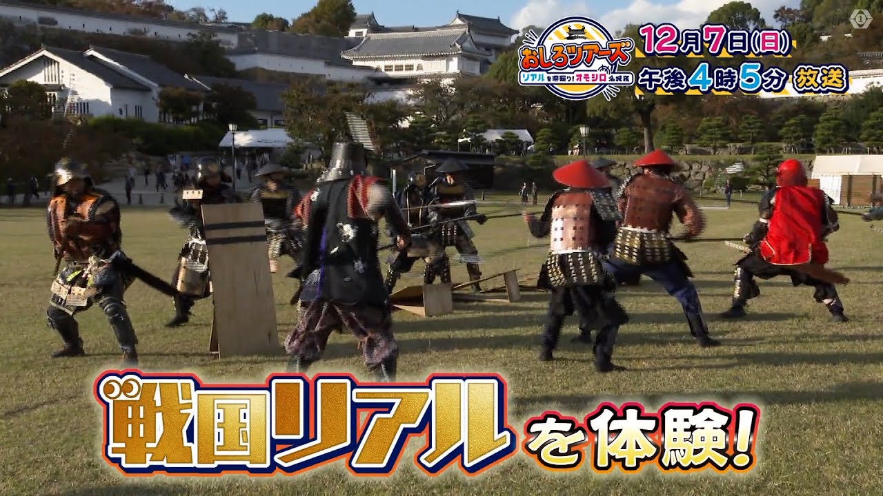 おしろツアーズ | 東海テレビ