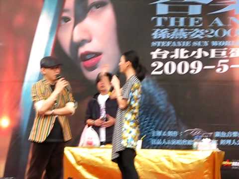 2009孫燕姿台北演唱會紅樓簽票會
