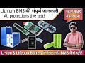 Lithium bms ultimate guide  best bms for lifepo4 or liion battery 1s 32v protections live test