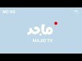 قناة ماجد TV بحلة جديدة 