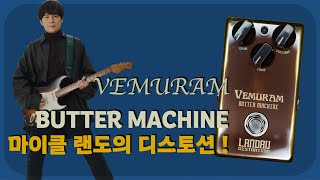 Butter Machine | Vemuram 랜도의 SD9류 디스토션 - YouTube