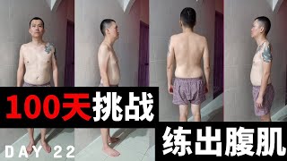 【100天挑戰練出腹肌】TABATA #波比跳！#最强燃脂运动 20/12/2019