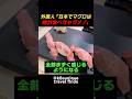 外国人「日本でマグロは絶対食べちゃダメ！」 #海外の反応 #外国人の反応 #日本 #shorts