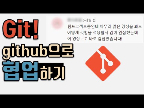 [Git]5. github 저장소 공유, 협업, branch 보호, 코드리뷰, Pull Request