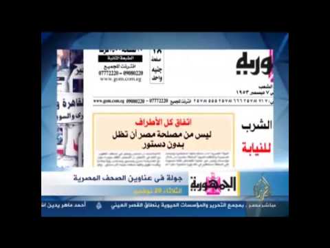 عناوين الصّحف 20-11-2012