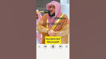 وَهُزِّيٓ إِلَيۡكِ بِجِذۡعِ ٱلنَّخۡلَةِ #القرآن_الكريم #اكسبلور #بندر_بليلة #روائع_التلاوة