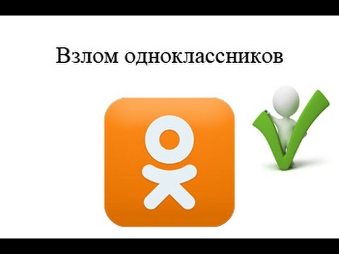 Аккаунт Одноклассники Купить Бесплатно