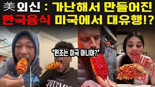 핫도그가 한국 음식? 미 외신이 다루는 한국식 핫도그 열풍!
