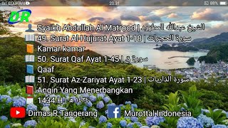 49.AlHujurat 50.Qaf 51.Zariyat Abdullah Al Matrood 1434H | عبدالله المطرود سورة الحجرات وق والذاريات