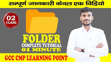 Computer Me Folder Kaise Banaye|| फोल्डर बनाना सीखें || How to create a folder In Hindi||Basic Comp