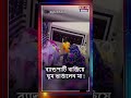 Viral Video: ছেলেমেয়েদের ঘুম ভাঙাতে ব্যান্ডপার্টি ডাকলেন মা | R Plus News