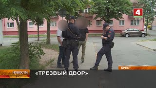 «ТРЕЗВЫЙ ДВОР»