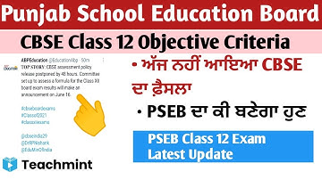 CBSE Class 12 Objective Criteria Delayed | PSEB Class 12 Exam News l PSEB Class 12 Exam | Teachmint