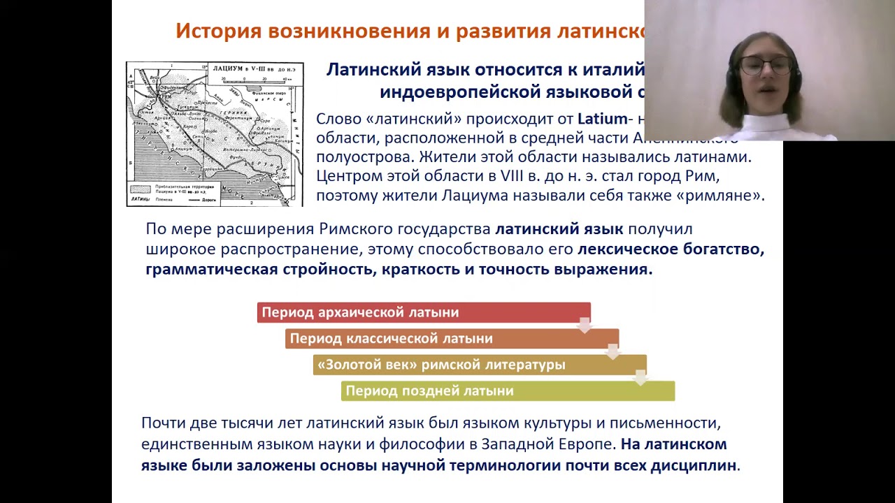 Латынь - язык науки и философии Латынь - язык науки и философии