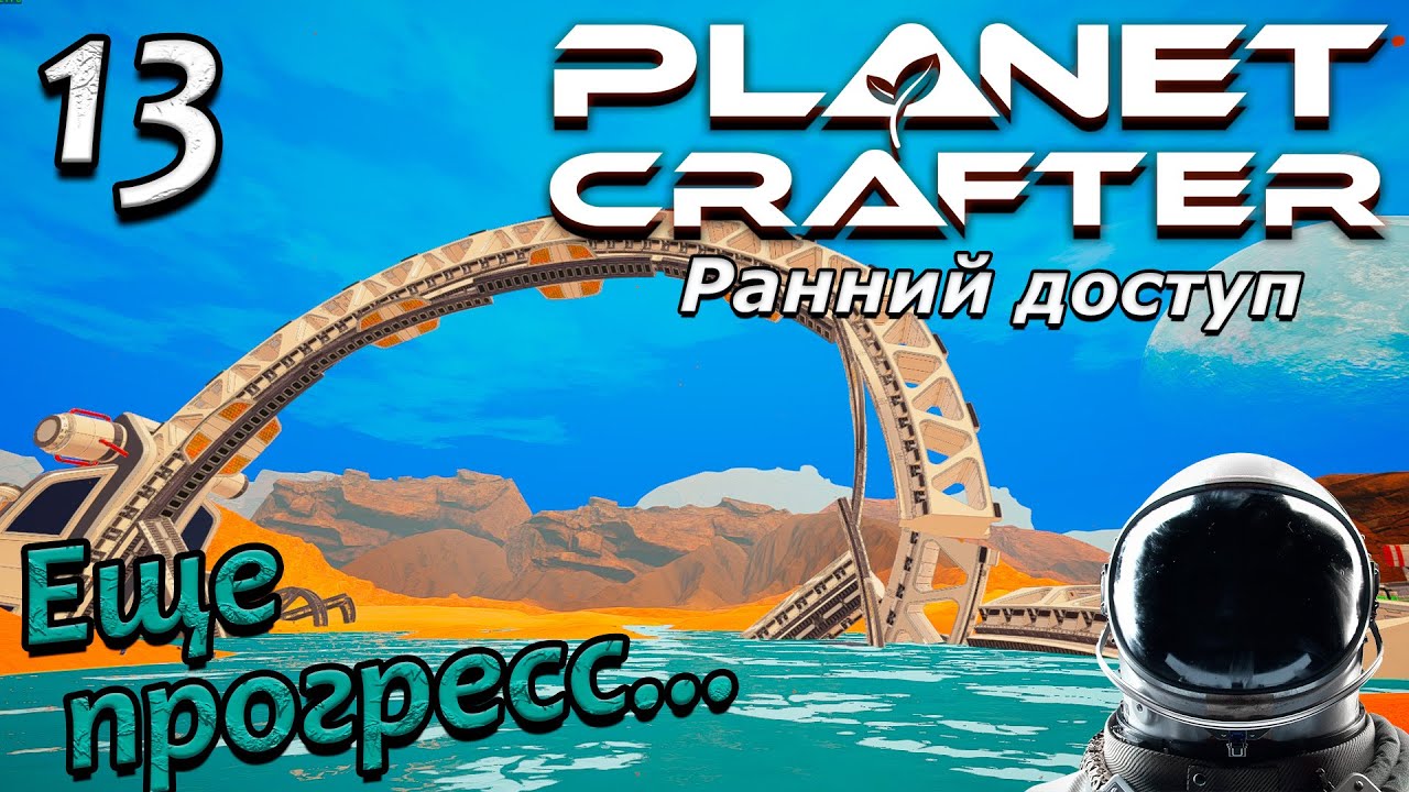 The planet crafter карта