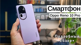 Oppo Reno 10 Pro - Обзор Смартфона - Топ Смартфонов 2023
