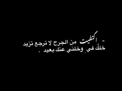 لا تزيد الجروح عبدالله ال فروان تصميم بدون حقوق