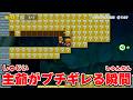 さすがに主爺がキレた。無限地獄じゃ!【マリオメーカー2 みんなでバトル】