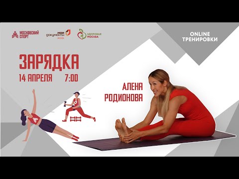 Утренняя зарядка по пилатесу |14 апреля| Онлайн-тренировка