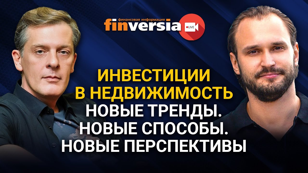 Инвестиции в недвижимость. Новые тренды. Новые способы. Новые ...