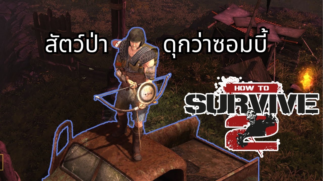 How to Survive 2 : ทำเควสอัพเกรด แล้วก็ทำเควสกลับมาอัพเกรด - YouTube