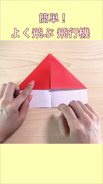 【折り紙】よく飛ぶ 紙飛行機🛫How To Make Paper Airplane that Fly Far#ひこうき#plane#विमान#10#折り方#おりがみ#origam#摺紙#shorts