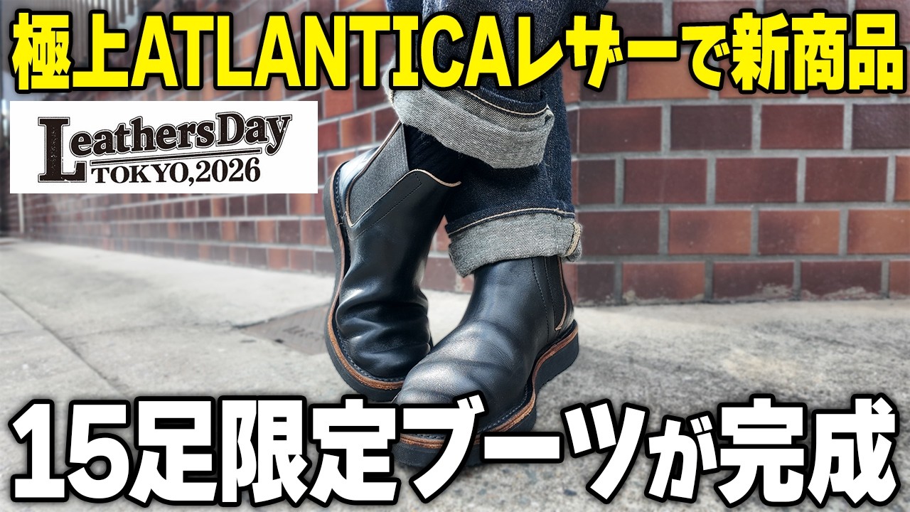 9月販売予定!!】ついに完成！革屋が本気で作ったMILNサイドゴアブーツ