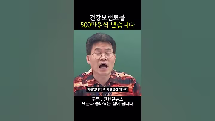 건강보험료를 500만원씩 냈습니다