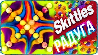 ЭКСПЕРИМЕНТ РАДУГА ИЗ СКИТЛС В ВОДЕ. DIY SKITTLES RAINBOW MAGIC WATER TRICK.