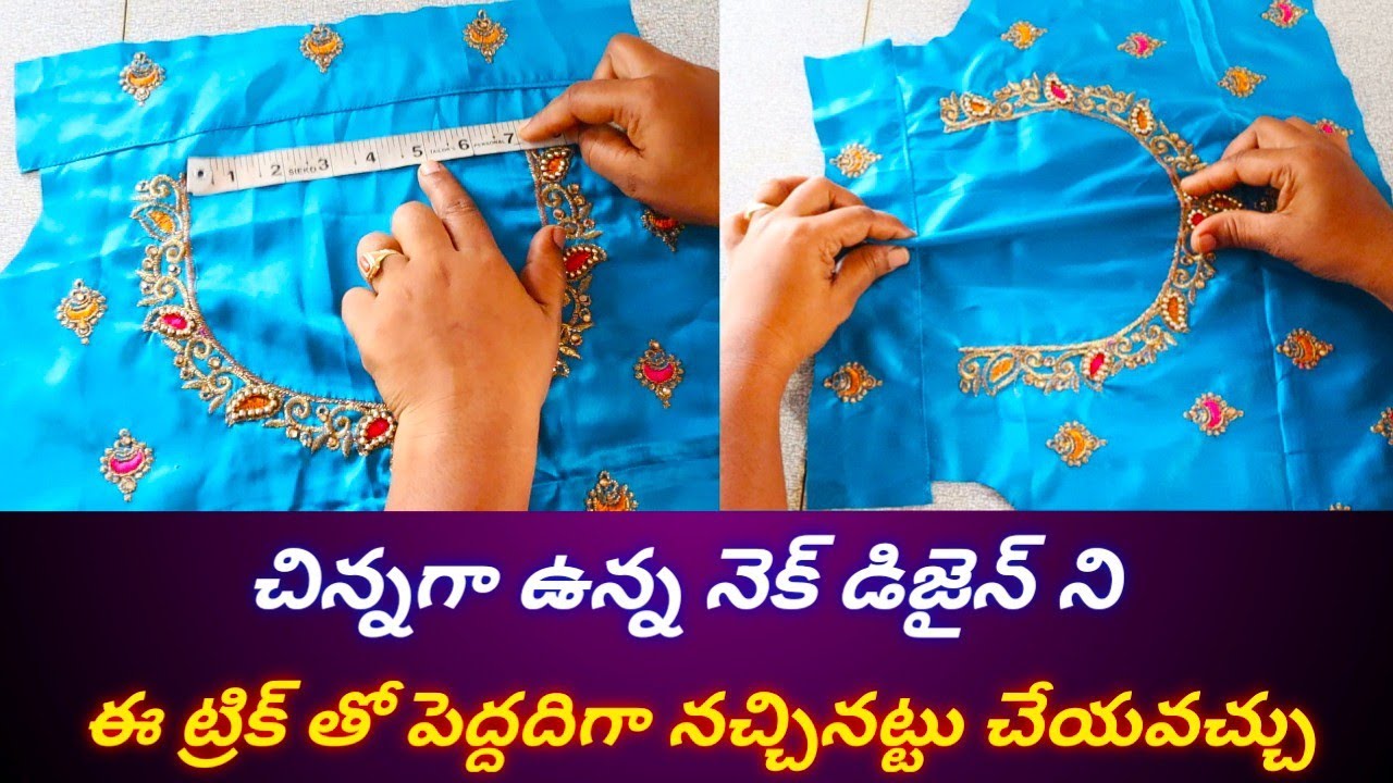 చీరలో వచ్చిన చిన్న నెక్ వర్క్ బ్లౌజ్ ని ఇలా పెద్దగా సరి చేసి కుట్టారంటే బ్లౌజ్ అదిరిపోతోంది
