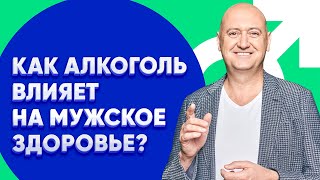 Мужское здоровье и алкоголь. Что будет с потенцией, если не пить 30 дней?