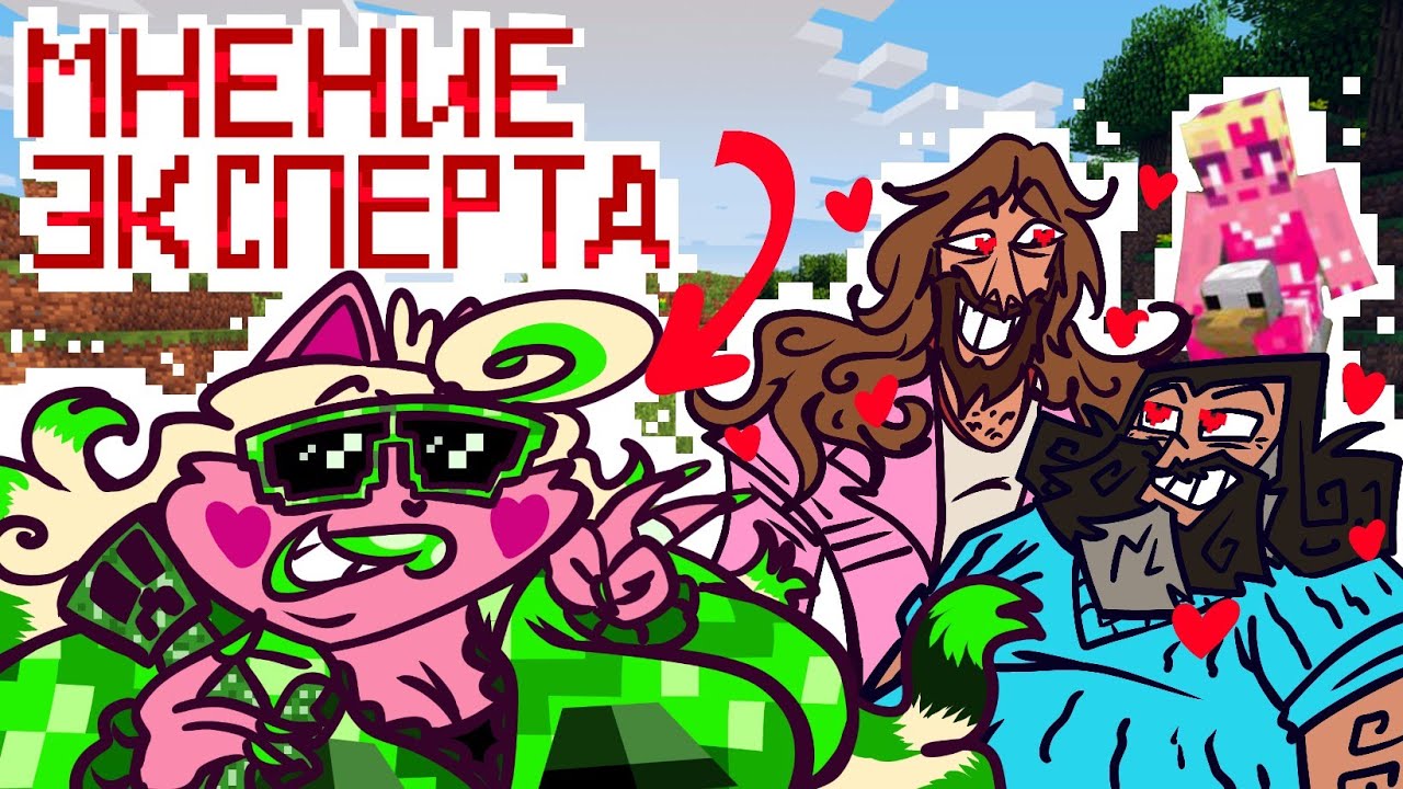 МАЙНКРАФТ ФИЛЬМ ИЗМЕНИЛ МОЮ ЖИЗНЬ И СДЕЛАЛ МЕНЯ СЧАСЛИВОЙ