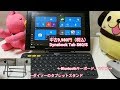 【中古9,980円税込】DynabookTabS60をノートPCとして使う。Windowsタブレットは2in1の最適解かも