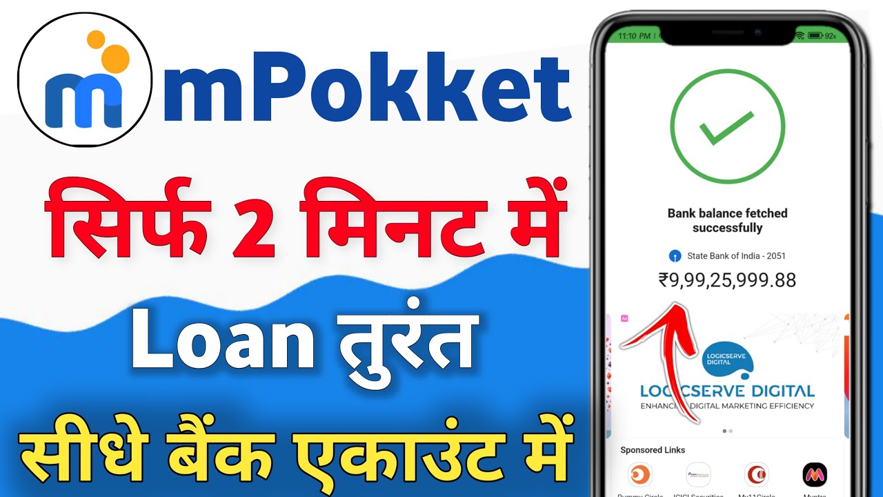 mpokket loan kaise liya jata hai | loan app | m pocket money loan app | loan