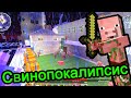 Minecraft - Свинопокалипсис