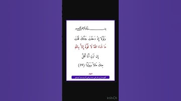 سورة الكهف - سورة 18 - اية 39
