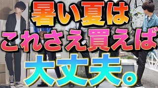 【猛暑】暑い夏はこのパンツが超涼しいしかっこいい！