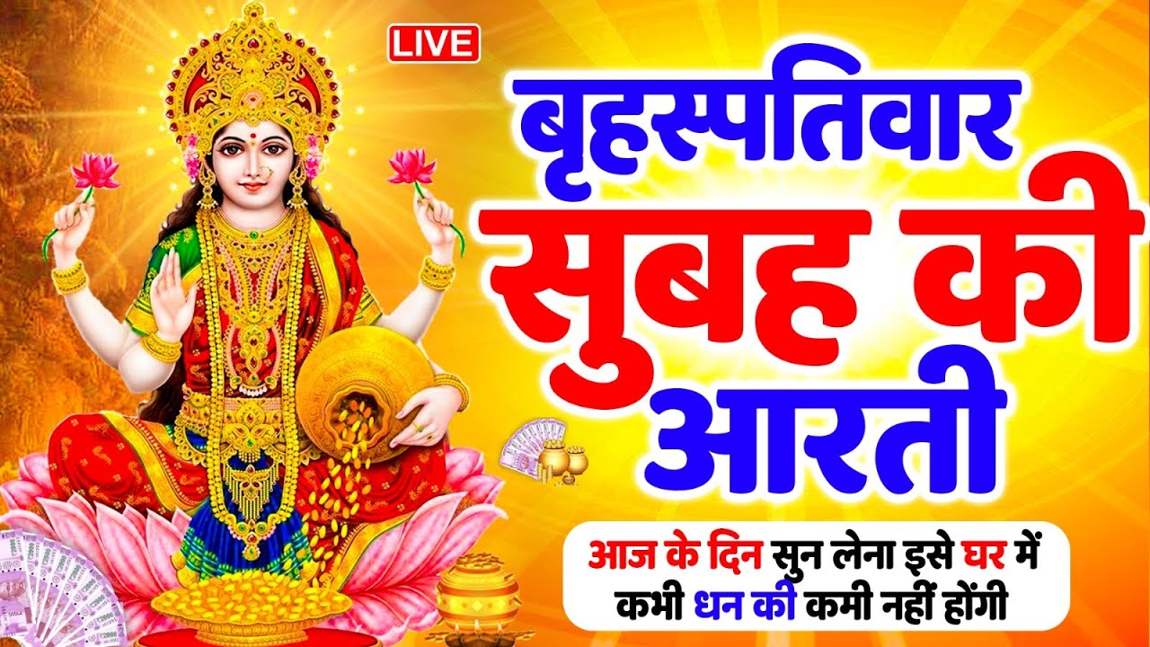 ॐ जय लक्ष्मी माता | Laxmi Mata Aarti | Om Jai Laxmi Mata | Lakshmi Mata Ki Aarti |