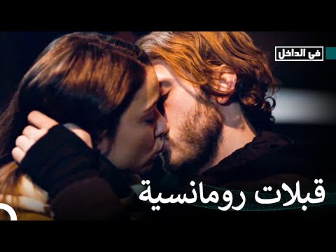 تم لم شمل العشاق أخير ا في الداخل 